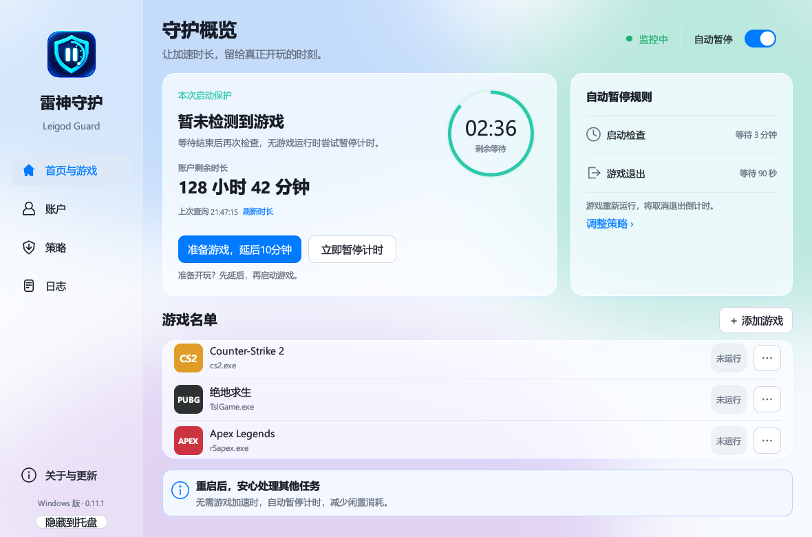 雷神守护 Windows 应用：账户剩余时长、启动等待倒计时、自动暂停规则和游戏名单。图中均为演示数据。